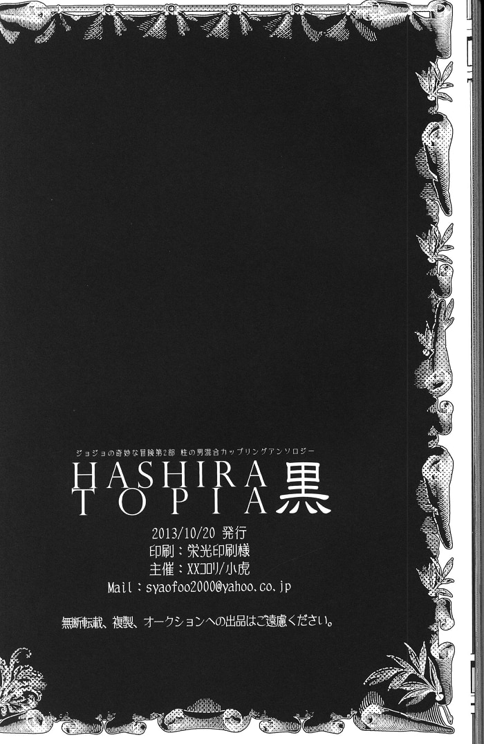 Doujinshi - Anthology - Jojo no Kimyou na Bouken (「HASHIRA TOPIA 黒」 *柱の男アンソロジー)