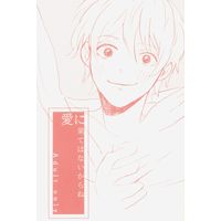 [Boys Love (Yaoi) : R18] Doujinshi - Kieta Hatsukoi (Vanishing My First Love) / Ida x Aoki (愛に果てはないからね *B6) / 今日明日
