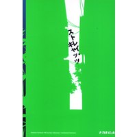 [Boys Love (Yaoi) : R18] Doujinshi - Gintama / Gintoki x Katsura (Stray Cats) / Mekahamu