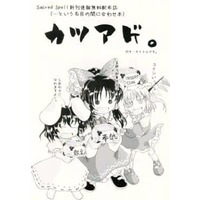 Doujinshi - Touhou Project / Flandre & Reimu & Tewi (【無料配布本】カツアゲ。) / Sacred Spell