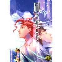 [Boys Love (Yaoi) : R18] Doujinshi - Jojo Part 3: Stardust Crusaders / Jotaro x Kakyouin (凪のむこう) / TKTK棒