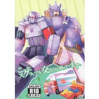 [Boys Love (Yaoi) : R18] Doujinshi - Transformers / Optimas Prime x Megatron (この先、スクランブル交差点が御座います。) / カッターマート