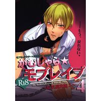[Boys Love (Yaoi) : R18] Doujinshi - Kuroko's Basketball / Mob Character x Kise Ryouta (がむしゃら モブレイプ 4) / Pure Slider