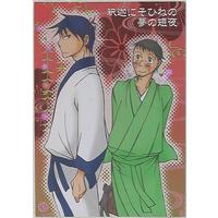 [Boys Love (Yaoi) : R18] Doujinshi - Gag Manga Biyori / Kawai Sora & Matsuo Basyou (釈迦にそひねの夢の短夜) / サイトウコオル