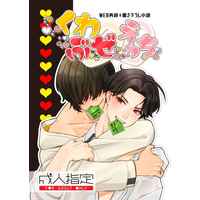 [Boys Love (Yaoi) : R18] Doujinshi - Novel - Omnibus - Touken Ranbu / Kuwana Gou x Buzen Gou (くわぶぜえっち) / 桑名藩の蓮根畑