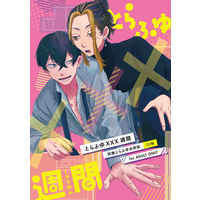 [Boys Love (Yaoi) : R18] Doujinshi - Manga&Novel - Tokyo Revengers / Kazutora x Chifuyu (とらふゆXXX週間) / とらふゆXXX週間