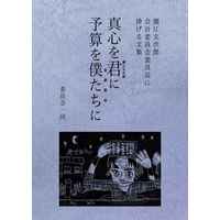 Doujinshi - Anthology - Failure Ninja Rantarou / Shioe Monjirou (真心を君に予算を僕たちに) / 砂パスタ , つるかめ丼 , 標本箱