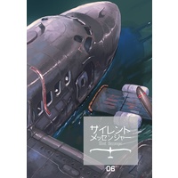 Doujinshi - Illustration book - サイレントメッセンジャー06 / itodome