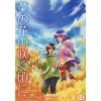 [Boys Love (Yaoi) : R18] Doujinshi - Mobile Suit Gundam 00 / Lockon Stratos & Tieria Erde (菜の花の咲く頃に) / Belle Epoque