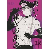 [Boys Love (Yaoi) : R18] Doujinshi - Manga&Novel - NARUTO / Hatake Kakashi (跪いて靴をお舐め 土下座KAKASHI ANTHOLOGY) / あまがえるJAPAN