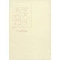[Boys Love (Yaoi) : R18] Doujinshi - Novel - Kimetsu no Yaiba / Kamado Tanjirou x Agatsuma Zenitsu (やどりぎの記) / 二百十夜