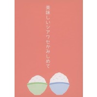 Doujinshi - Novel - Band Yarouze! (Banyaro!) / Nanase Kazuma x Ootori Asahi (美味しいシアワセかみしめて) / ラーメン屋さん