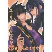 Doujinshi - Novel - Tales of Vesperia / Raven (Vesperia) x Yuri Lowell (ユーリ・ローウェルが恋をしたようです) / 純愛モノクローム