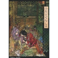 Doujinshi - Novel - Touken Ranbu / Nagasone Kotetsu x Hachisuka Kotetsu (ふたりぐらし 弐) / 白月華