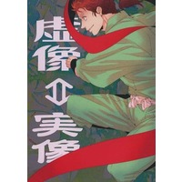 Doujinshi - Failure Ninja Rantarou (虚像⇔実像) / 頭陀袋