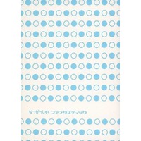 Doujinshi - Novel - Prince Of Tennis / Inui x Kaidou (なつがっしゅくファンタスティック) / strychnine