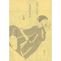 Doujinshi - Shingeki no Kyojin / Ymir x Krista Lenz (【コピー誌】ジャージ×そばかす×女神) / trick☆star