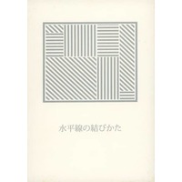 Doujinshi - Novel - Haikyuu!! / Haiba Lev x Yaku Morisuke (水平線の結びかた) / すもぐり