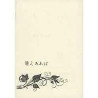 Doujinshi - Novel - Meitantei Conan / Amuro Tooru x Kudou Shinichi (【コピー誌】備えあれば) / AWU