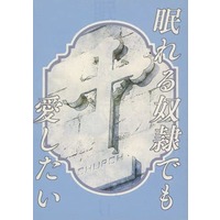 Doujinshi - Novel - Jojo Part 5: Vento Aureo / All Characters (JoJo) (眠れる奴隷でも愛したい) / Meglio di niente