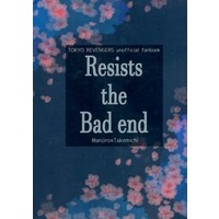 Doujinshi - Novel - Tokyo Revengers / Mikey x Takemichi (Resists the Bad end) / アルボロ