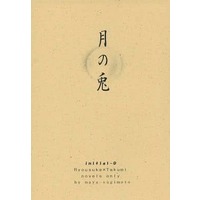 Doujinshi - Novel - Initial D / Takahashi Ryosuke x Fujiwara Takumi (月の兎) / VSIDE-D