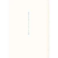 Doujinshi - Novel - Yuri!!! on Ice / Victor x Katsuki Yuuri (【コピー誌】勇利くんとヴィクトルコーチの話) / Antipue House