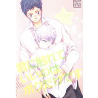 [Boys Love (Yaoi) : R18] Doujinshi - Kuroko's Basketball / Aomine x Kuroko (君に触れていいのはボクだけです) / 稲庭