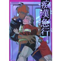 [Boys Love (Yaoi) : R18] Doujinshi - Pokémon Sword and Shield / Raihan (Kibana) x Kabu (Pokémon) (痴漢急行) / 電子悲劇