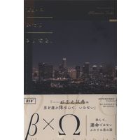 [Boys Love (Yaoi) : R18] Doujinshi - Novel - Hypnosismic / Hifumi x Doppo (世界にふたりきりなら、 *文庫) / ももいろといき