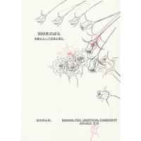 [Boys Love (Yaoi) : R18] Doujinshi - BANANA FISH / Ash x Eiji (999本のばら 【BANANA FISH】[ななめよみ、][たいかくせん]) / たいかくせん