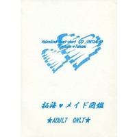 [Boys Love (Yaoi) : R18] Doujinshi - Novel - Initial D / Takahashi Ryosuke x Fujiwara Takumi (拓海 メイド図鑑 Valentine short-short 3) / kiss，kissmark，kiss