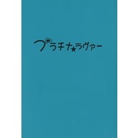 [Boys Love (Yaoi) : R18] Doujinshi - Novel - Initial D / Takahashi Ryosuke x Fujiwara Takumi (プラチナ★ラヴァー) / Outlaw