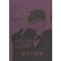 Doujinshi - Novel - Meitantei Conan / Kuroba Kaito x Kudou Shinichi (あの鐘を鳴らすのはあなた 中年編 猶予の悪夢) / 桃李之鳥