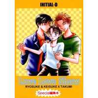 Doujinshi - Novel - Initial D / Fujiwara Takumi & Takahashi Ryosuke & Takahashi Keisuke (Love Love Show) / 真剣勝負!