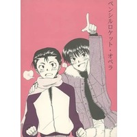 Doujinshi - Manga&Novel - Whistle! (ペンシルロケット・オペラ) / 4U
