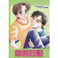 Doujinshi - Novel - Anthology - Initial D / Takahashi Ryosuke x Fujiwara Takumi (涼拓日記) / おにいちゃん’Sといっしょ/真剣勝負!