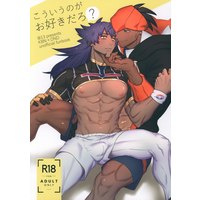 [Boys Love (Yaoi) : R18] Doujinshi - Pokémon Sword and Shield / Raihan (Kibana) x Leon (Dande) (こういうのがお好きだろ?) / ＠13