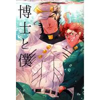 Doujinshi - Jojo Part 3: Stardust Crusaders / Jotaro x Kakyouin (博士と僕) / GO LION!