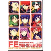 Doujinshi - Fire Emblem: Radiant Dawn / All Characters (Fire Emblem Series) (FE再録・烈火封印暁 *再録) / Juliet Keikaku