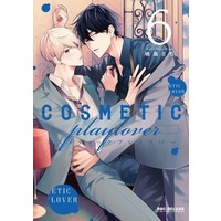 Boys Love (Yaoi) Comics - Cosmetic Playlover (コスメティック・プレイラバー（6）) / Narashima Sachi