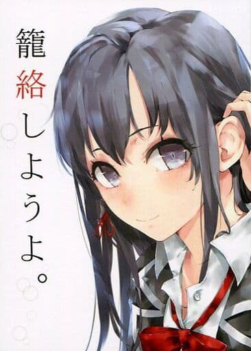 Doujinshi - Novel - OreGairu (籠絡しようよ。) / Kakuzatou