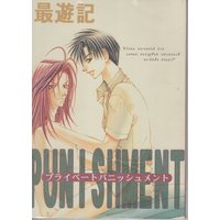 Doujinshi - Saiyuki / Sha Gojyo x Cho Hakkai (プライベートパニッシュメント) / ANIMAL LOVE