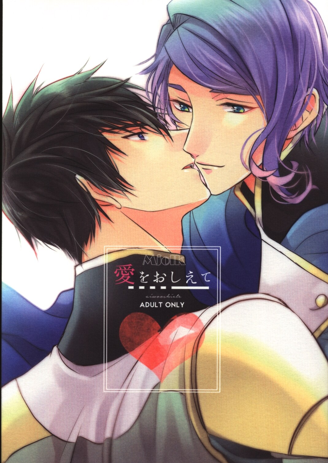 [Boys Love (Yaoi) : R18] Doujinshi - IRON-BLOODED ORPHANS / Ein x Gaelio Bauduin (愛をおしえて 前編) / Mjolk