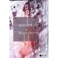[Boys Love (Yaoi) : R18] Doujinshi - Shingeki no Kyojin / Levi x Eren (あなただけのアンドロイド) / まるせん帖