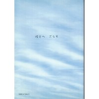 Doujinshi - ONE PIECE / Zoro x Sanji (彼方へ ぷらす *再録) / 夢幻宮