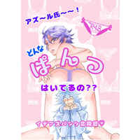 [Boys Love (Yaoi) : R18] Doujinshi - Novel - Anthology - Twisted Wonderland / Idia x Azul (イデアズパンツ合同誌『アズール氏～!!どんなパンツはいてるの??』) / Panx2 , culotte