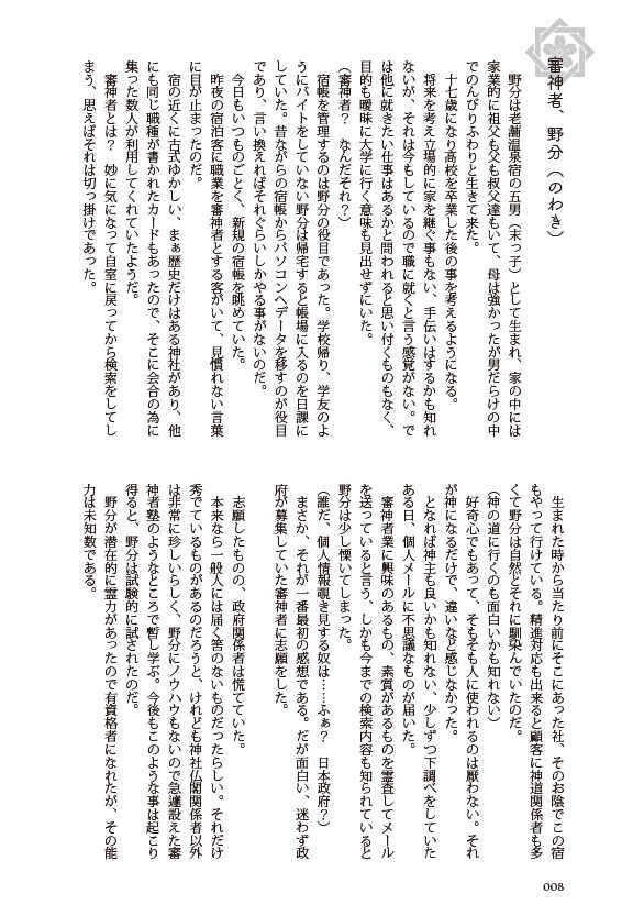 [Boys Love (Yaoi) : R18] Doujinshi - Novel - Omnibus - Touken Ranbu / Izumi no Kami Kanesada x Horikawa Kunihiro & Shokudaikiri Mitsutada x Heshikiri Hasebe (常花の庭【再版】) / transparent