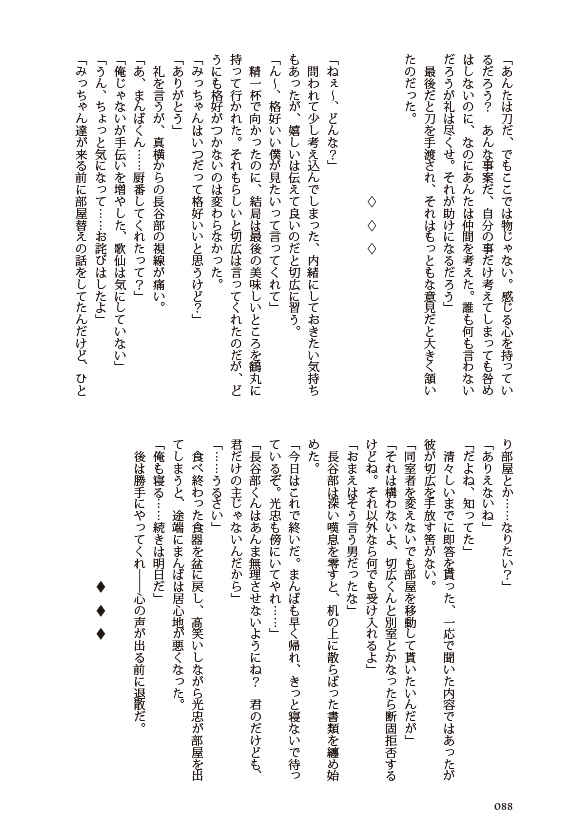 [Boys Love (Yaoi) : R18] Doujinshi - Novel - Omnibus - Touken Ranbu / Izumi no Kami Kanesada x Horikawa Kunihiro & Shokudaikiri Mitsutada x Heshikiri Hasebe (常花の庭【再版】) / transparent