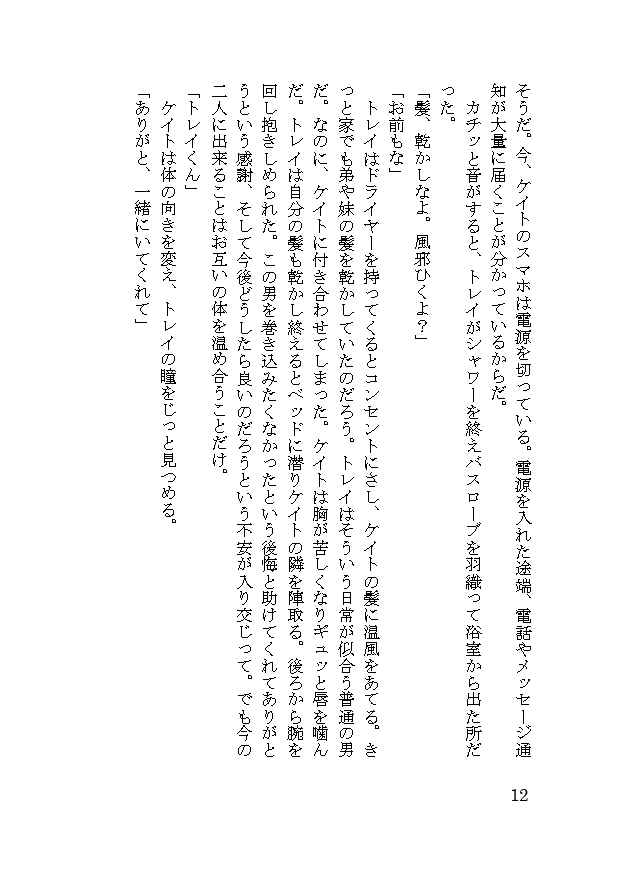 Doujinshi - Novel - Omnibus - Twisted Wonderland / Trey x Cater (共犯者) / しし座流星群